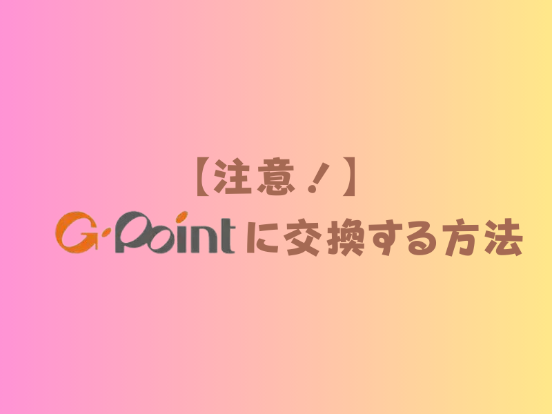 Gポイント　ギフトコード　20，000ポイント(20，000円相当)